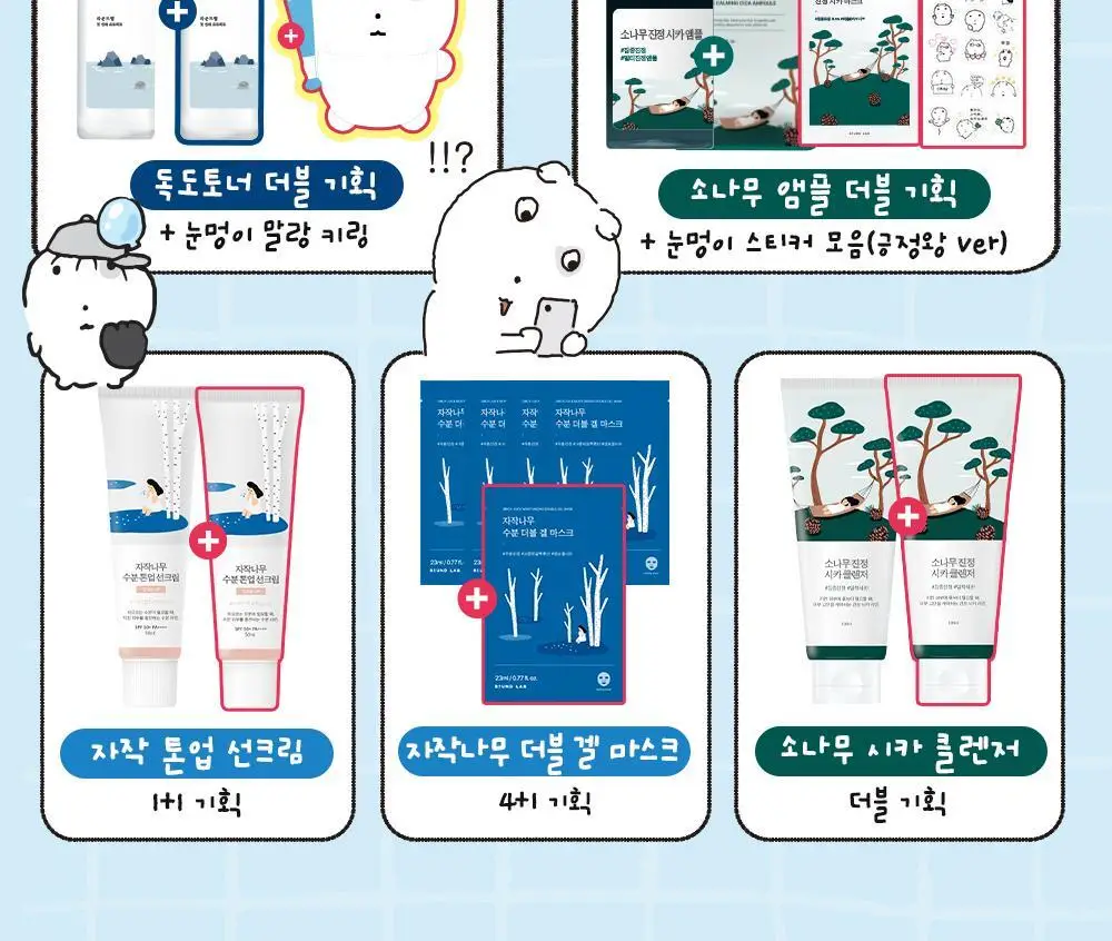 [더블기획/수부지맞춤] 라운드랩 자작나무 수분 크림 80ml 더블 기획 (+말랑 파우치) (눈멍이 콜라보) 상세페이지 2